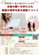 本当の願いを手に入れ理想の相手を知る婚活イベント【大仙市】