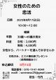 女性のための恋活【秋田市】