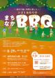 のしろ縁足Vol.1 まちなかBBQ【能代市】