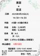 美容恋活【秋田市】