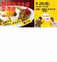 よこてFanコン『9月28日（日）横手焼きそば交流会』【横手市】