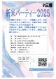 新米パーティー2025【三種町】
