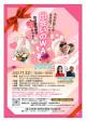 大仙市商工会青年部プレゼンツ「出会いのＷＡ2025」【大仙市】