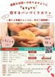 恋するパンづくりカフェ【大仙市】