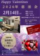 happy　Valentines【秋田市】