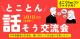 『3月1日（日）よこてFanコンファイナル！とことん話そう交流会』【横手市】