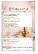 香りのコンパス【秋田市】