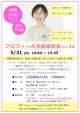 5月31日(日) プロフィール写真撮影会 vol.34【秋田市】