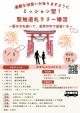 ミッション型！聖地巡礼ラリー婚活【大仙市】