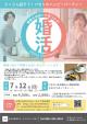 たくさん話そう！パセリのハッピーパーティー【秋田市】