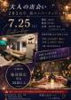 街コンパーティー【秋田市】