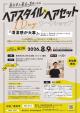 鹿角市男性応援企画第2弾【鹿角市】