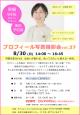 8月30日(日) プロフィール写真撮影会 vol.37【秋田市】