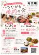 つながる焼肉の会【秋田市】